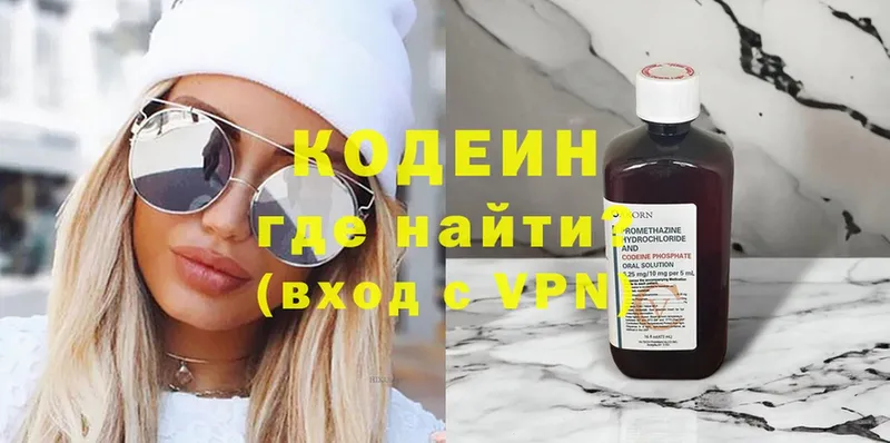 Кодеин напиток Lean (лин)  Дегтярск 